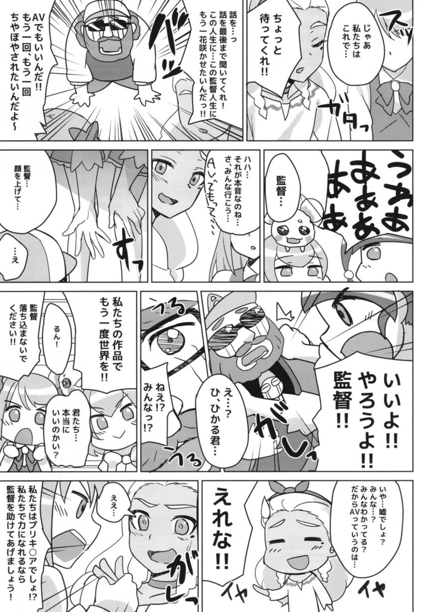 キスもしたことがないキュアソレイユが流れでAV出演して、処女なのに二穴乱交セックスで宇宙に平和を取り戻す本 <> 008