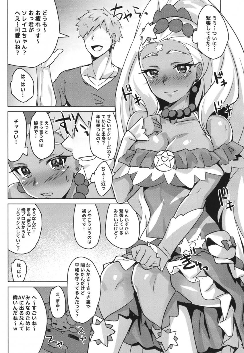 キスもしたことがないキュアソレイユが流れでAV出演して、処女なのに二穴乱交セックスで宇宙に平和を取り戻す本 <> 011