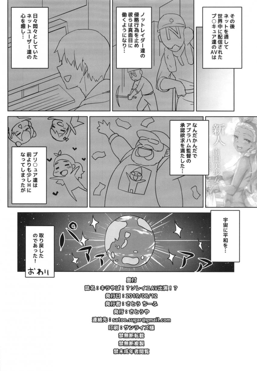 キスもしたことがないキュアソレイユが流れでAV出演して、処女なのに二穴乱交セックスで宇宙に平和を取り戻す本 <> 033