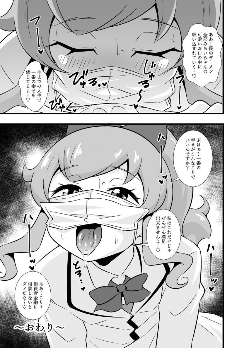 JC教え子にお小遣い渡してエッチな動画みたいにマスクフェラしてもらう！バキュームフェラで金玉の中全部搾り取られる！アコム直行病みつきフェラ！ <> 006