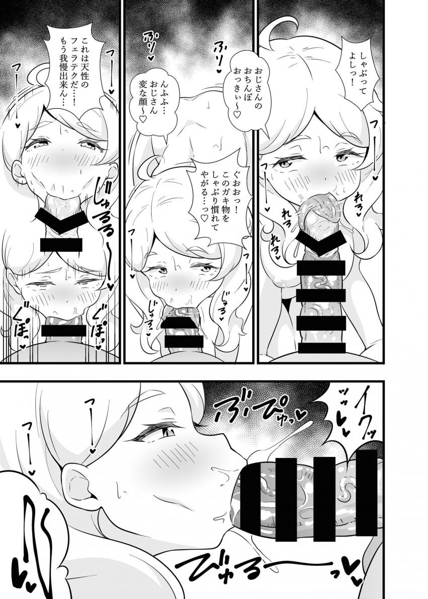 生意気JSメスガキコンビを中年おじさんがわからせレイプ！クソメスの処女マンをちんぽ専用便器にして容赦なく犯す！ <> 004