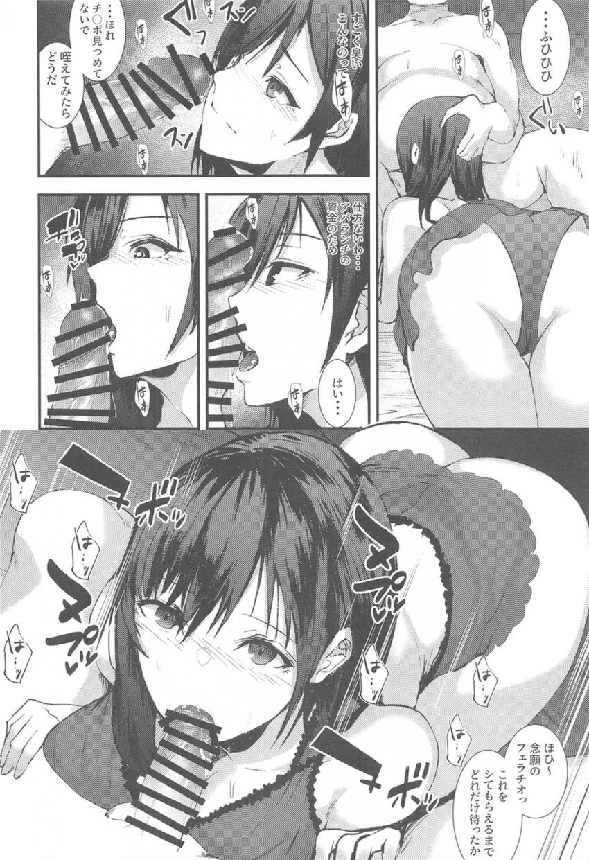 神羅の大金持ちたちが借金してまでハマる女 <> 005