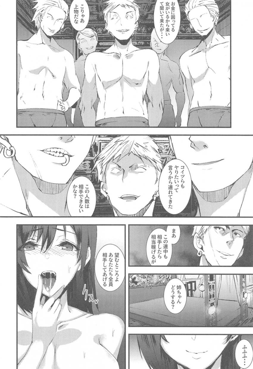 神羅の大金持ちたちが借金してまでハマる女 <> 011