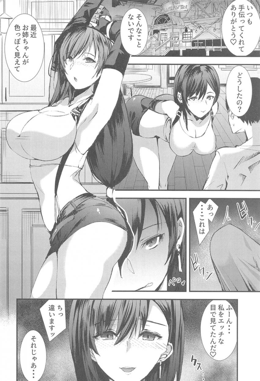 神羅の大金持ちたちが借金してまでハマる女 <> 019