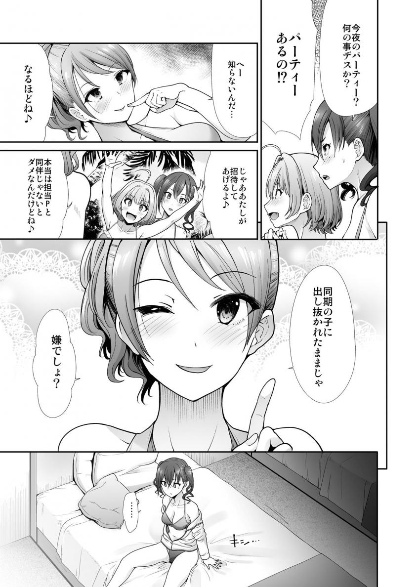 酒池肉林の宴！現役アイドルたちとプロデューサーたちが大乱交セックスパーティー！ <> 008