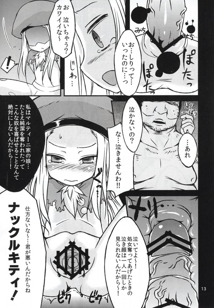 キモおじに拉致されるロリお嬢様。処女マン流血強制挿入で処女喪失！おちんぽ巨大化腹ボゴレイプで子宮をぶっ壊す！ <> 012
