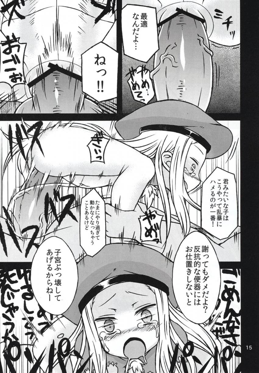 キモおじに拉致されるロリお嬢様。処女マン流血強制挿入で処女喪失！おちんぽ巨大化腹ボゴレイプで子宮をぶっ壊す！ <> 014