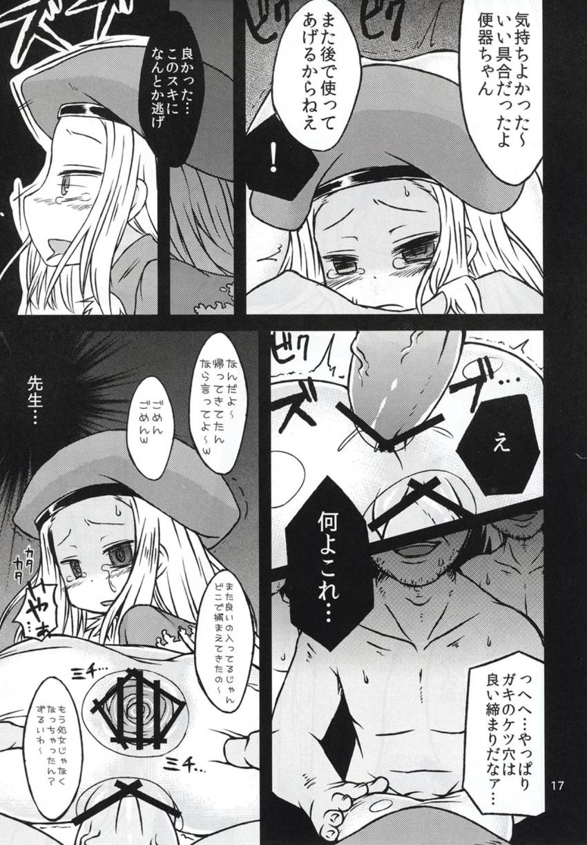 キモおじに拉致されるロリお嬢様。処女マン流血強制挿入で処女喪失！おちんぽ巨大化腹ボゴレイプで子宮をぶっ壊す！ <> 016