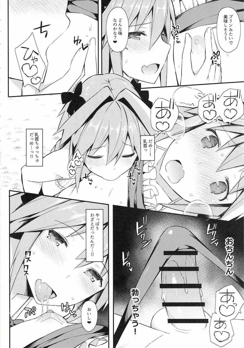 アストルフォコスの男の娘がカメコ集団の目の前で、乳首露出で手コキ射精しちゃう！ <> 009