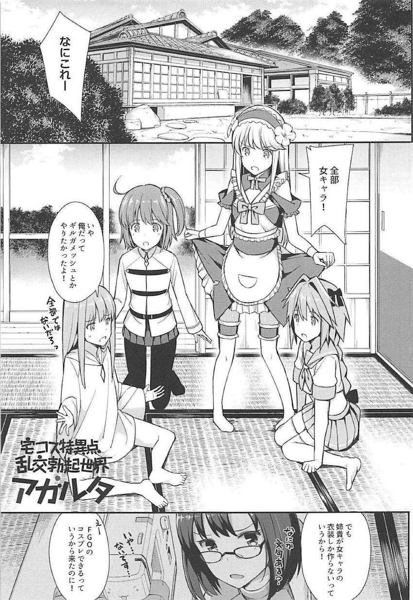 女装男の娘コスプレイヤーたちがお互いにアナルでハメまくる！総集本 <> 036