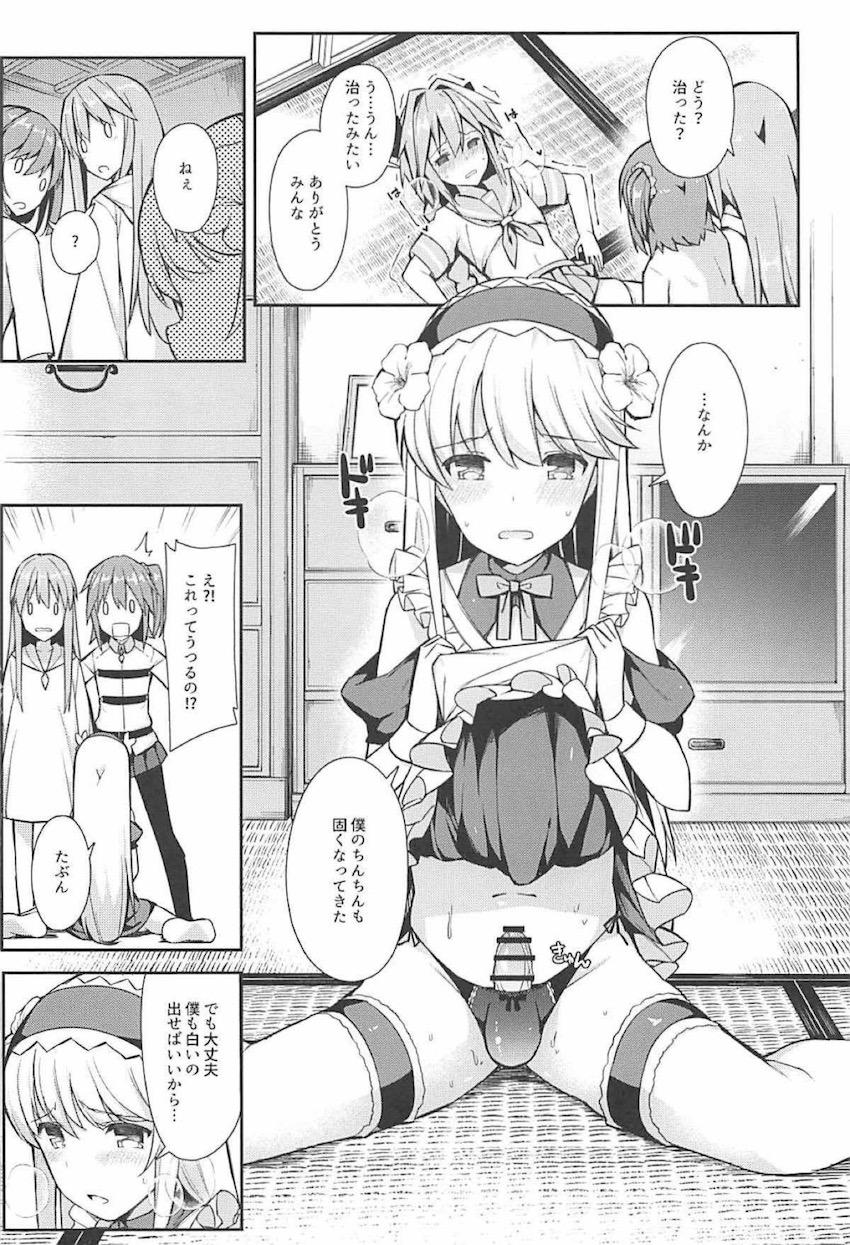 女装男の娘コスプレイヤーたちがお互いにアナルでハメまくる！総集本 <> 045