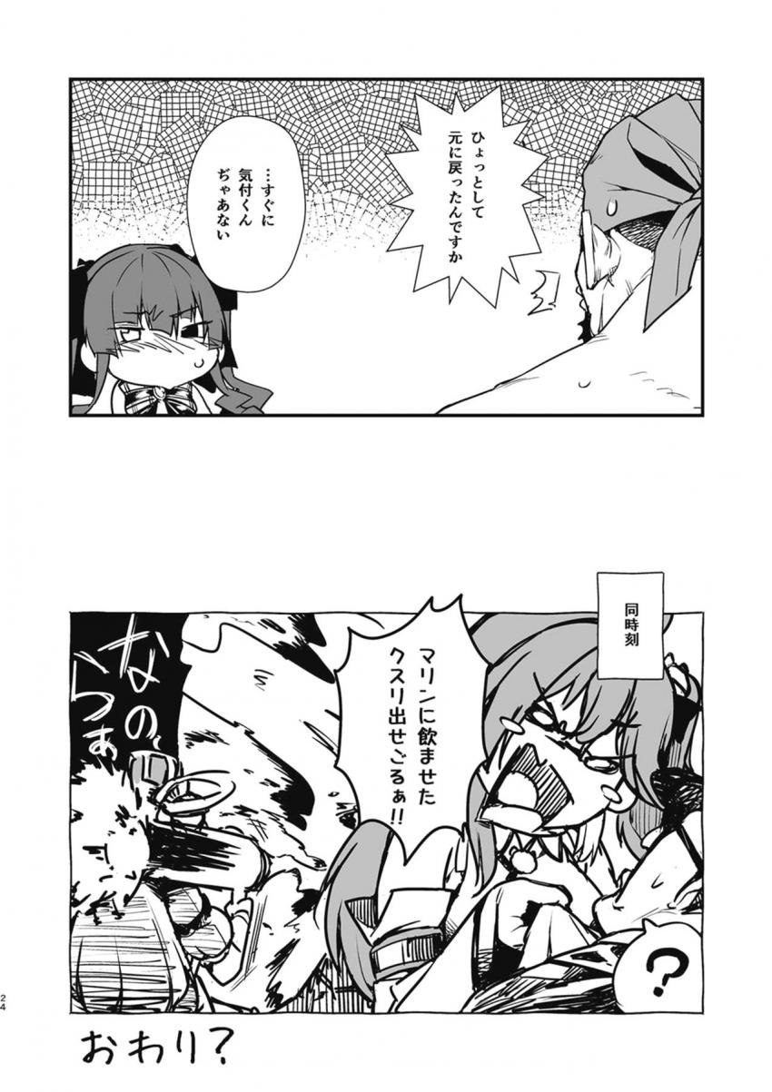体はエロいが中身は子供☆幼児退行した宝鐘マリンにおまんこ掻いてと頼まれて生ちんぽでゴシゴシッセックス！ <> 023