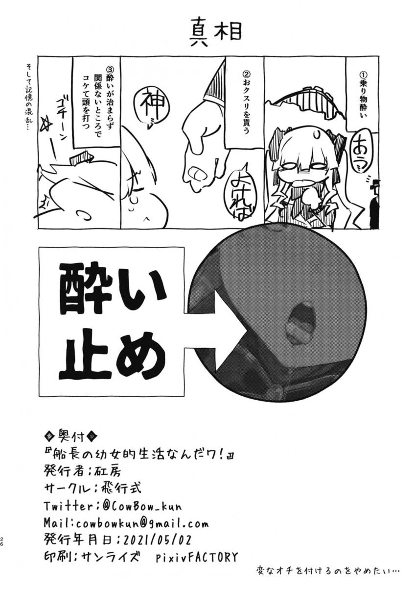 体はエロいが中身は子供☆幼児退行した宝鐘マリンにおまんこ掻いてと頼まれて生ちんぽでゴシゴシッセックス！ <> 025