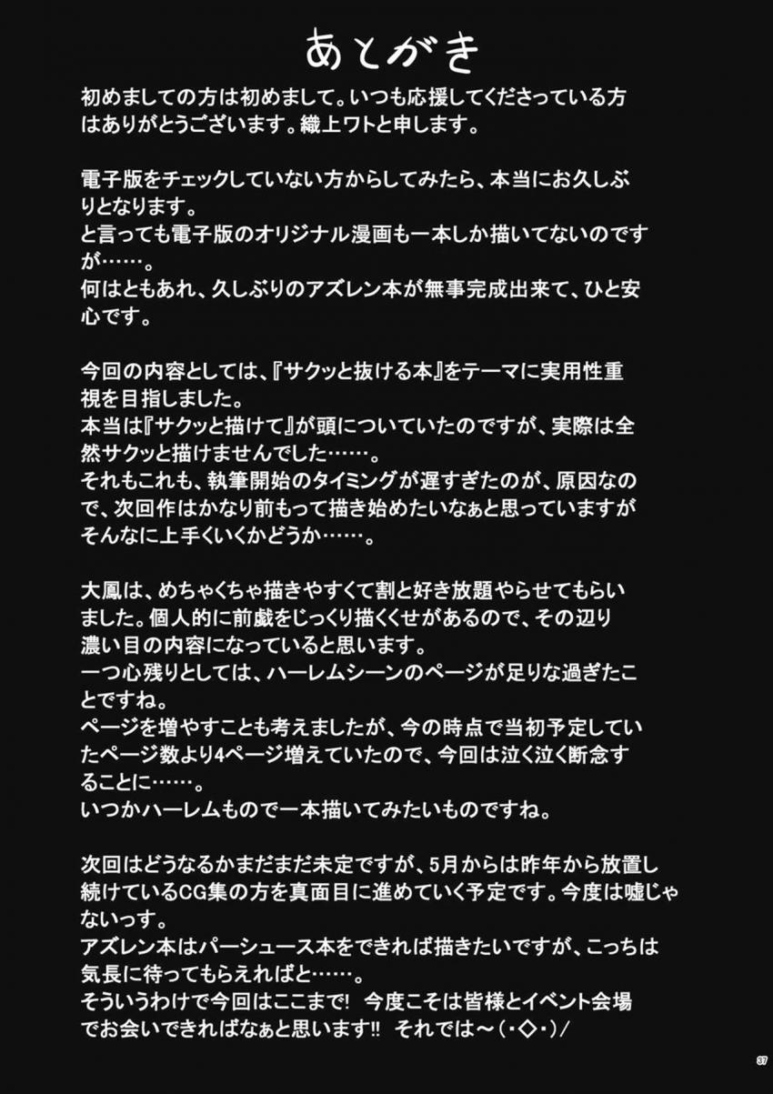 各パートでサクッとヌける実用重視の艦これ大鳳イチャラブ本(追撃フェラ・パイズリ・おっぱい淫語責め・本番・ハーレム) <> 036