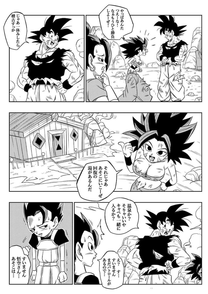 温泉で女サイヤ人ケフラとセックス勝負をすることになる悟空！ケフラの名器マンコに負けそうになる悟空だったが超サイヤチンポで反撃する！ <> 006