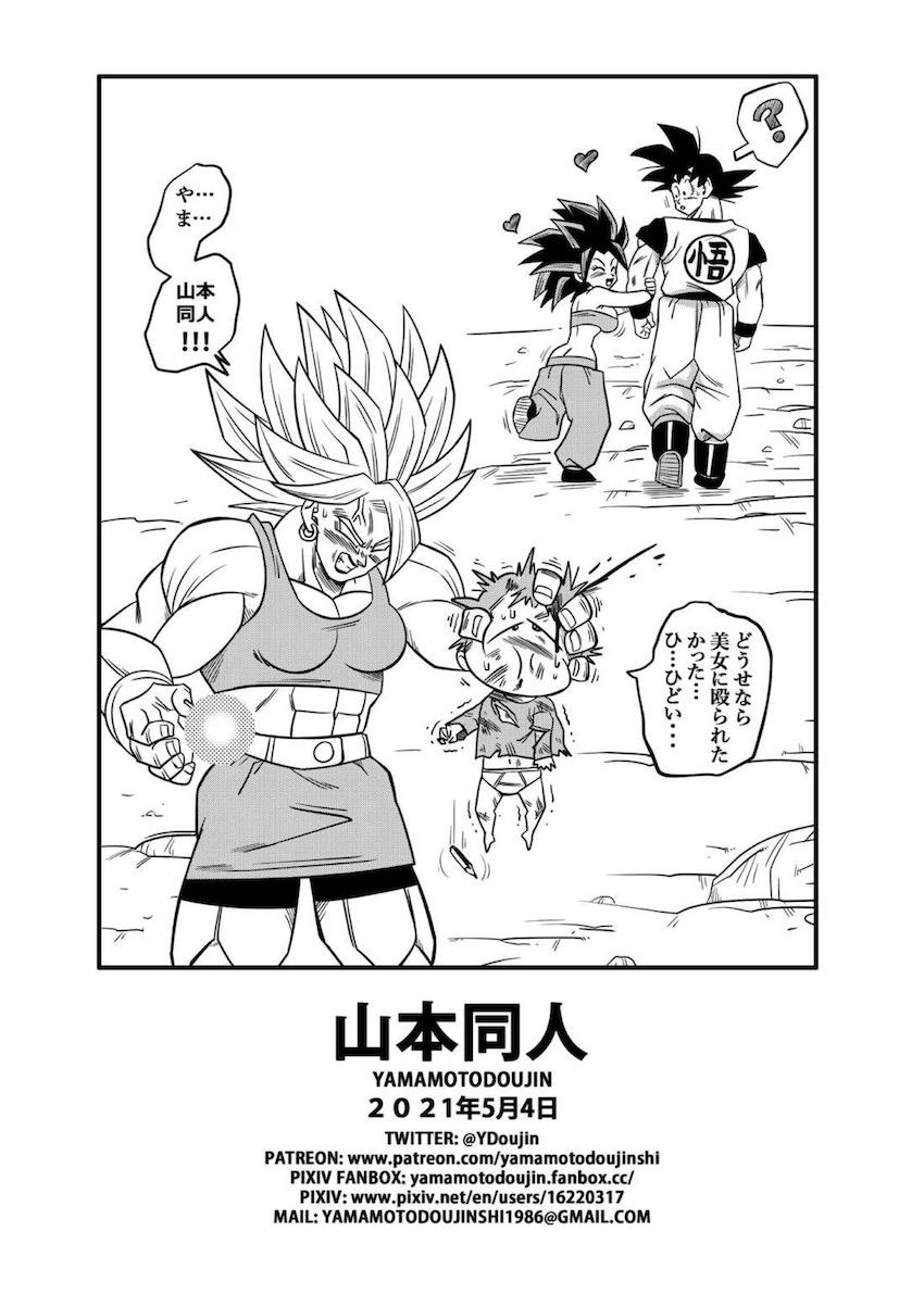 温泉で女サイヤ人ケフラとセックス勝負をすることになる悟空！ケフラの名器マンコに負けそうになる悟空だったが超サイヤチンポで反撃する！ <> 025