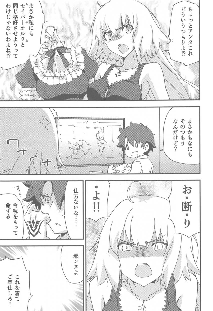 令呪を3画も使って邪ンヌをマスターに喜んで尽くす言いなりご奉仕メイドに！ツンデレメイドとラブラブセックス <> 004