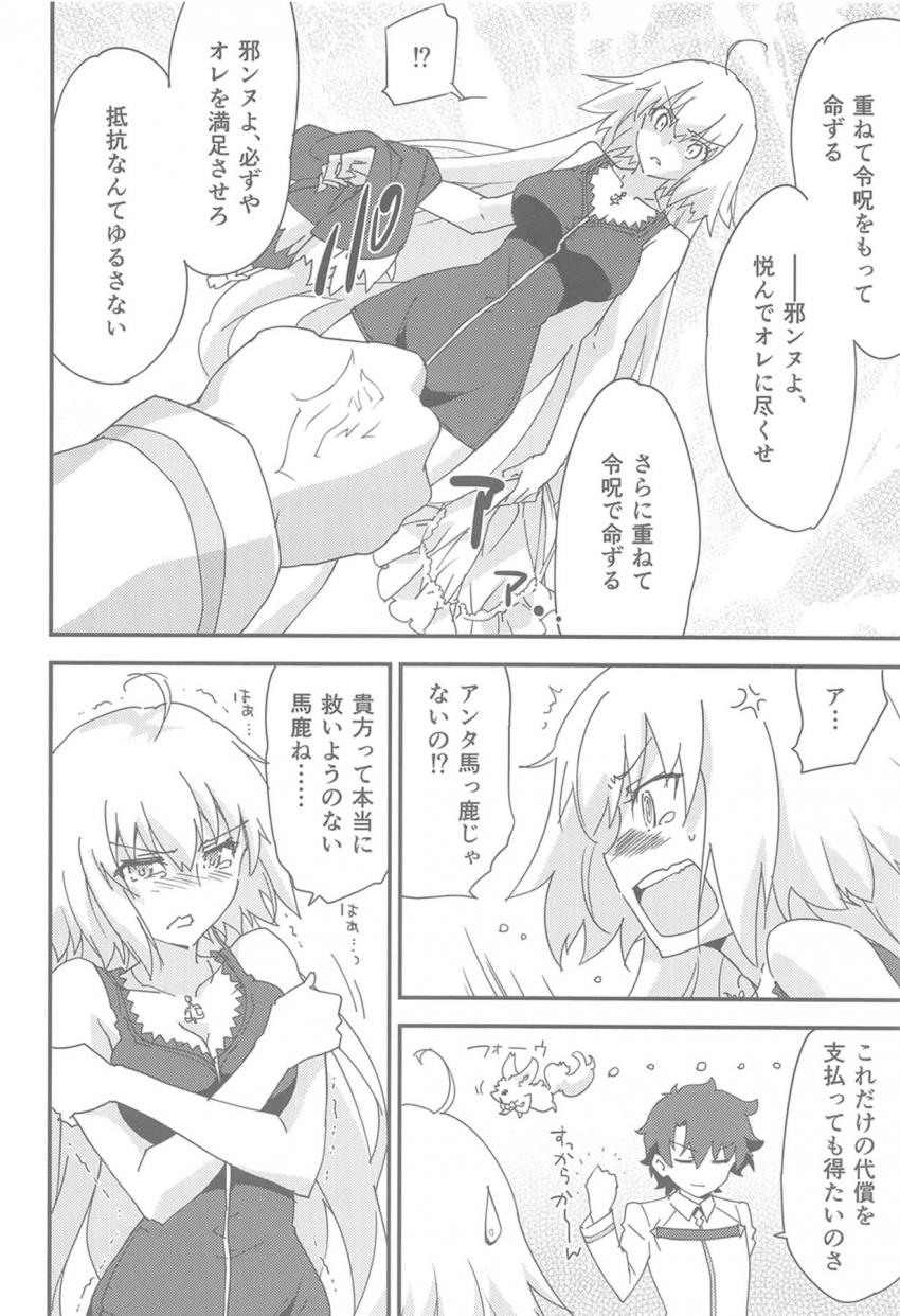令呪を3画も使って邪ンヌをマスターに喜んで尽くす言いなりご奉仕メイドに！ツンデレメイドとラブラブセックス <> 005