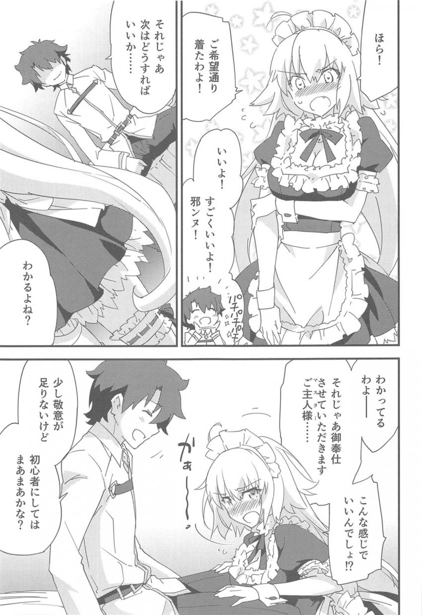 令呪を3画も使って邪ンヌをマスターに喜んで尽くす言いなりご奉仕メイドに！ツンデレメイドとラブラブセックス <> 008