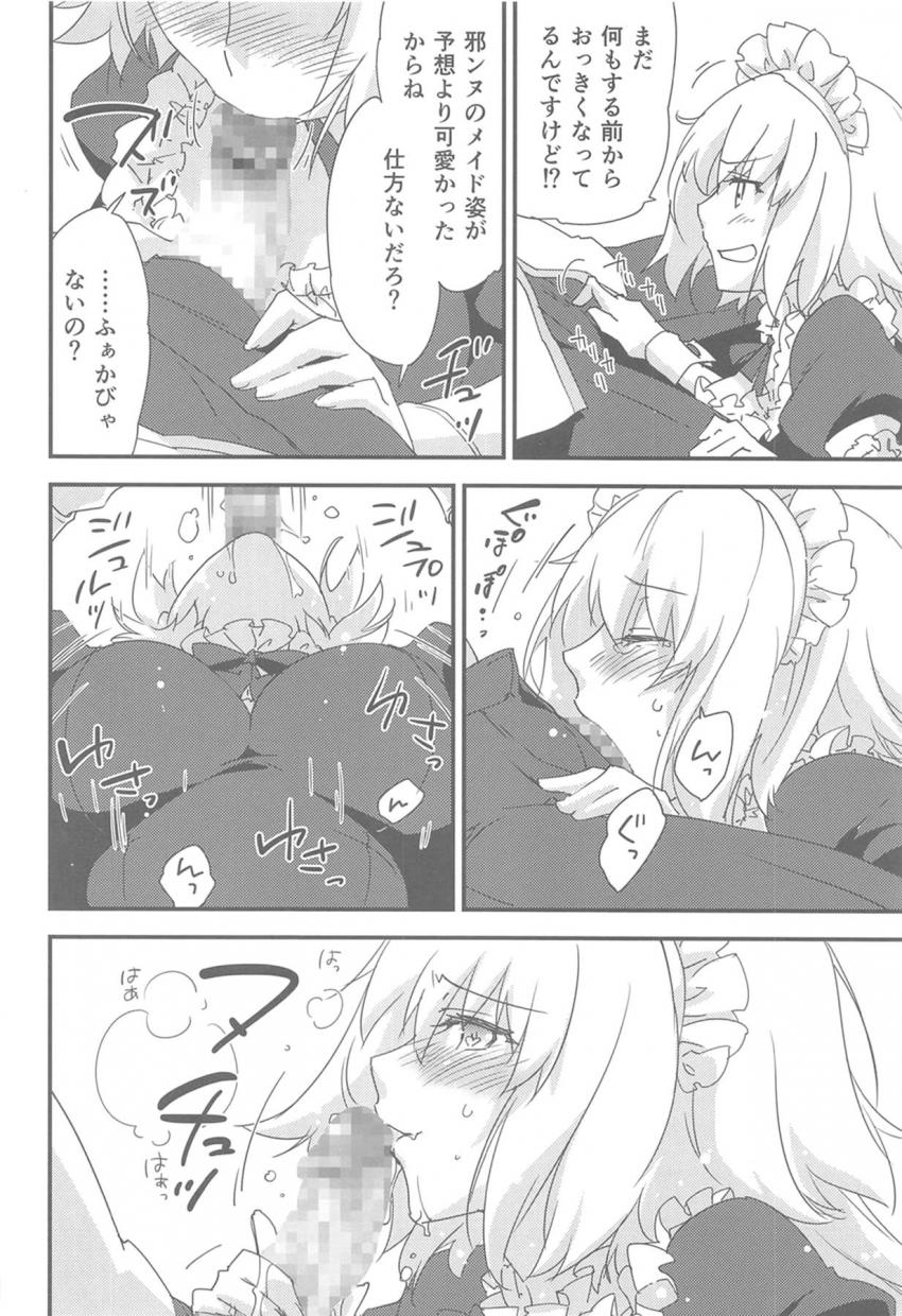 令呪を3画も使って邪ンヌをマスターに喜んで尽くす言いなりご奉仕メイドに！ツンデレメイドとラブラブセックス <> 009