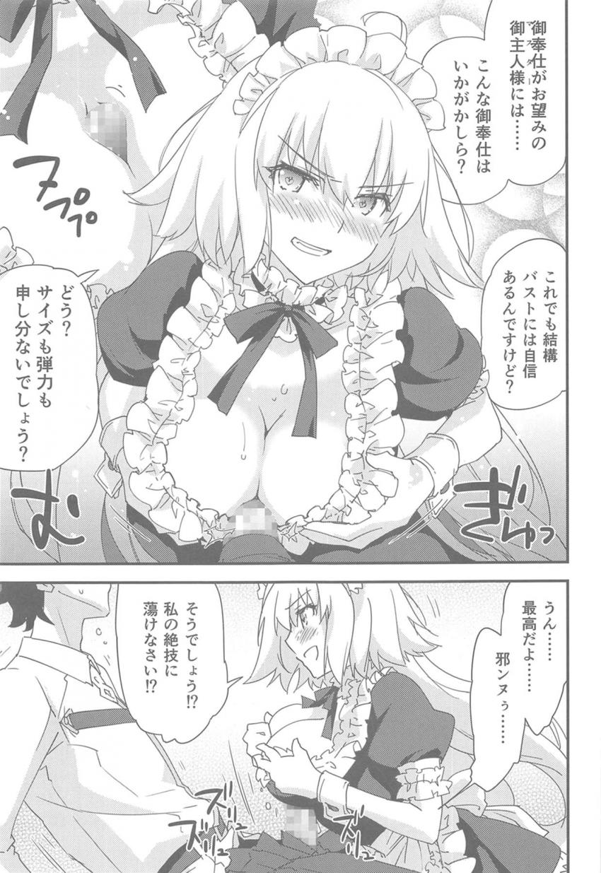 令呪を3画も使って邪ンヌをマスターに喜んで尽くす言いなりご奉仕メイドに！ツンデレメイドとラブラブセックス <> 010