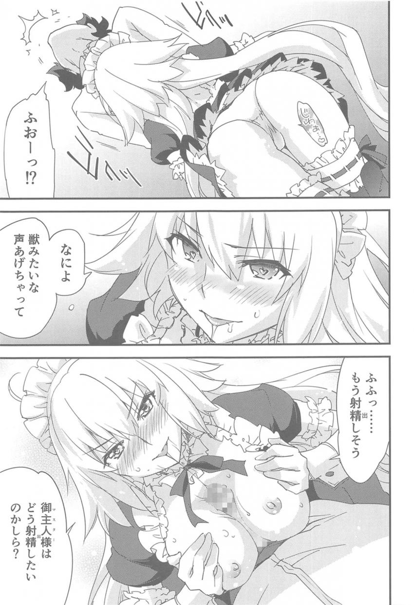 令呪を3画も使って邪ンヌをマスターに喜んで尽くす言いなりご奉仕メイドに！ツンデレメイドとラブラブセックス <> 012