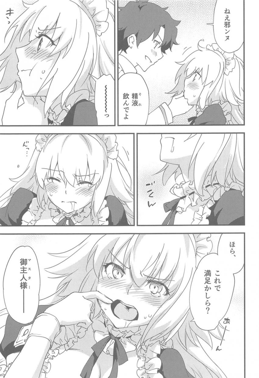 令呪を3画も使って邪ンヌをマスターに喜んで尽くす言いなりご奉仕メイドに！ツンデレメイドとラブラブセックス <> 014