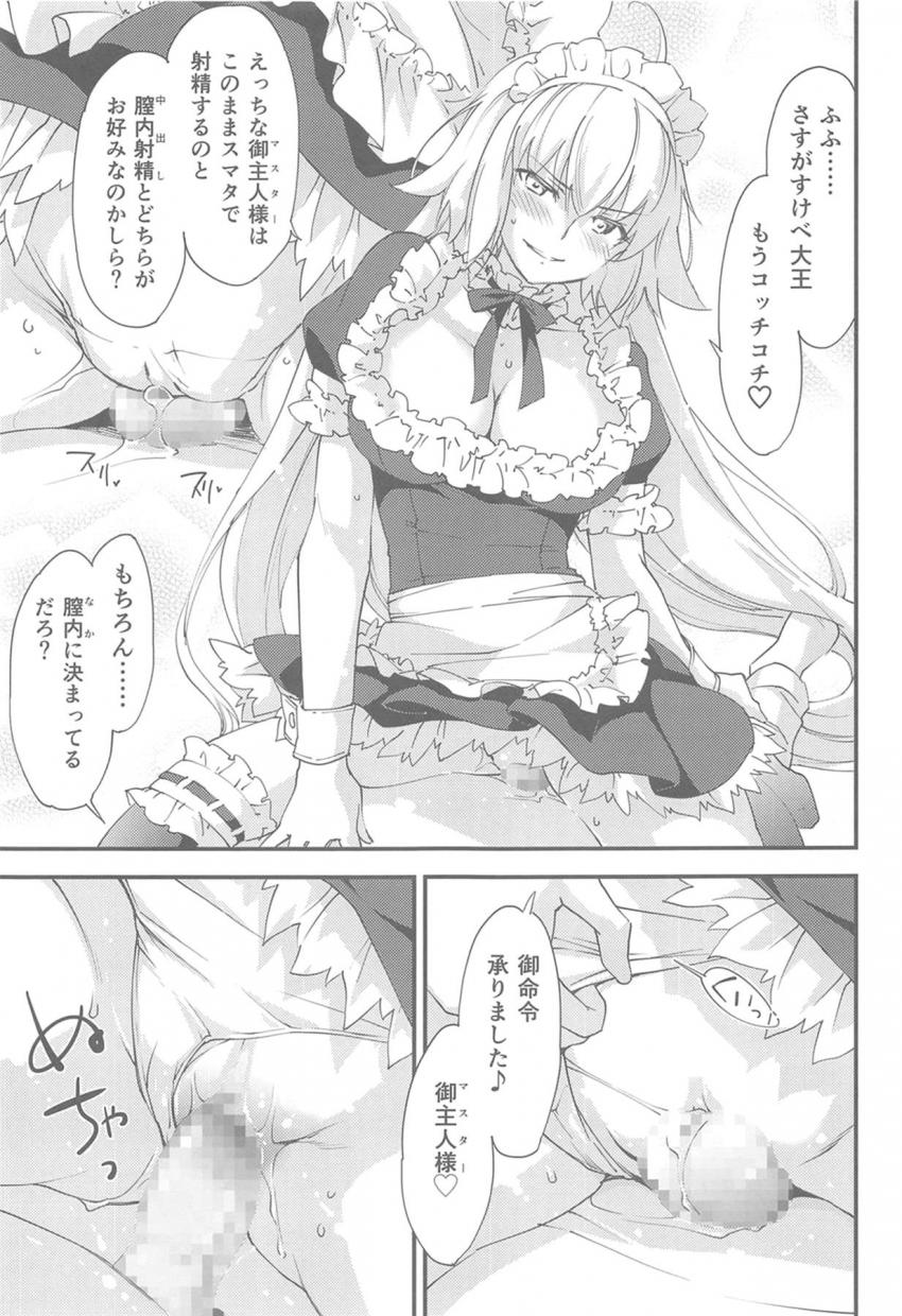 令呪を3画も使って邪ンヌをマスターに喜んで尽くす言いなりご奉仕メイドに！ツンデレメイドとラブラブセックス <> 016