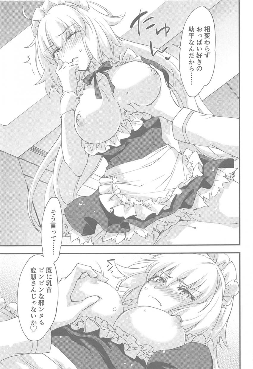 令呪を3画も使って邪ンヌをマスターに喜んで尽くす言いなりご奉仕メイドに！ツンデレメイドとラブラブセックス <> 018