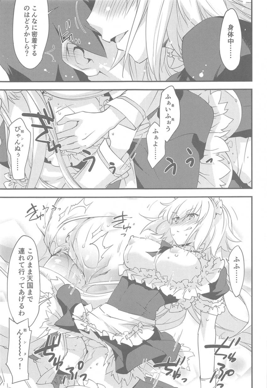 令呪を3画も使って邪ンヌをマスターに喜んで尽くす言いなりご奉仕メイドに！ツンデレメイドとラブラブセックス <> 020