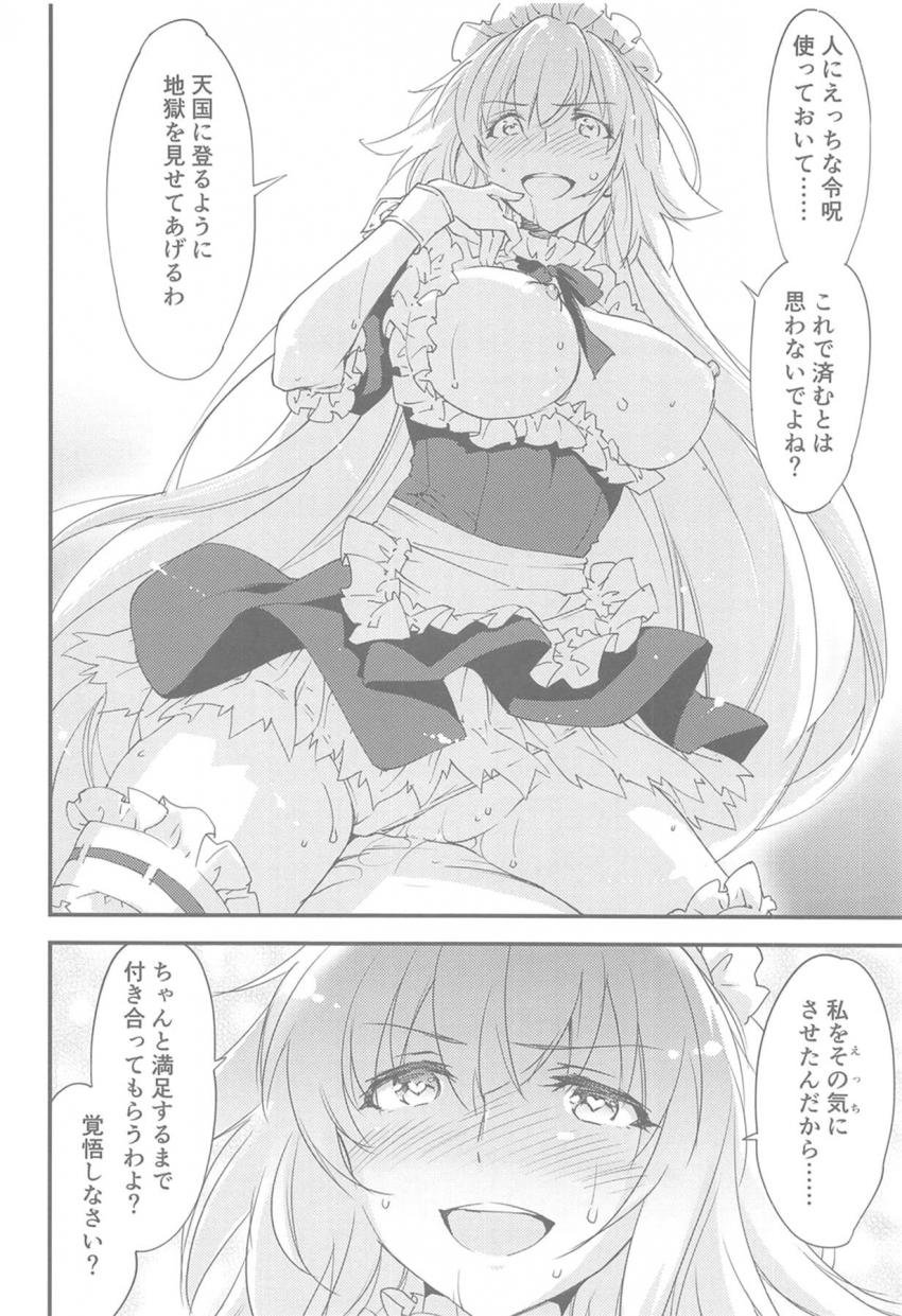 令呪を3画も使って邪ンヌをマスターに喜んで尽くす言いなりご奉仕メイドに！ツンデレメイドとラブラブセックス <> 023