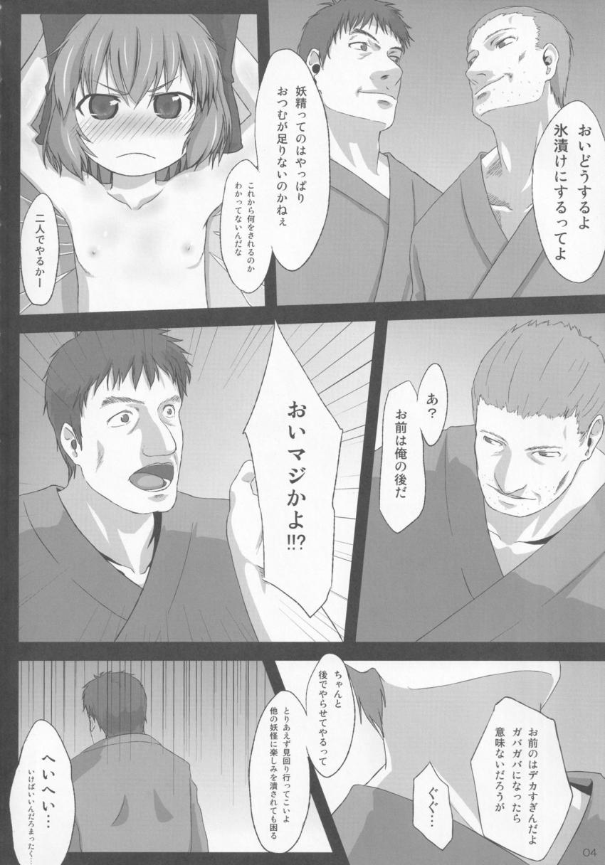 大妖精とリグルがつるぺたオナホにされてデカチンポで犯される！ <> 003
