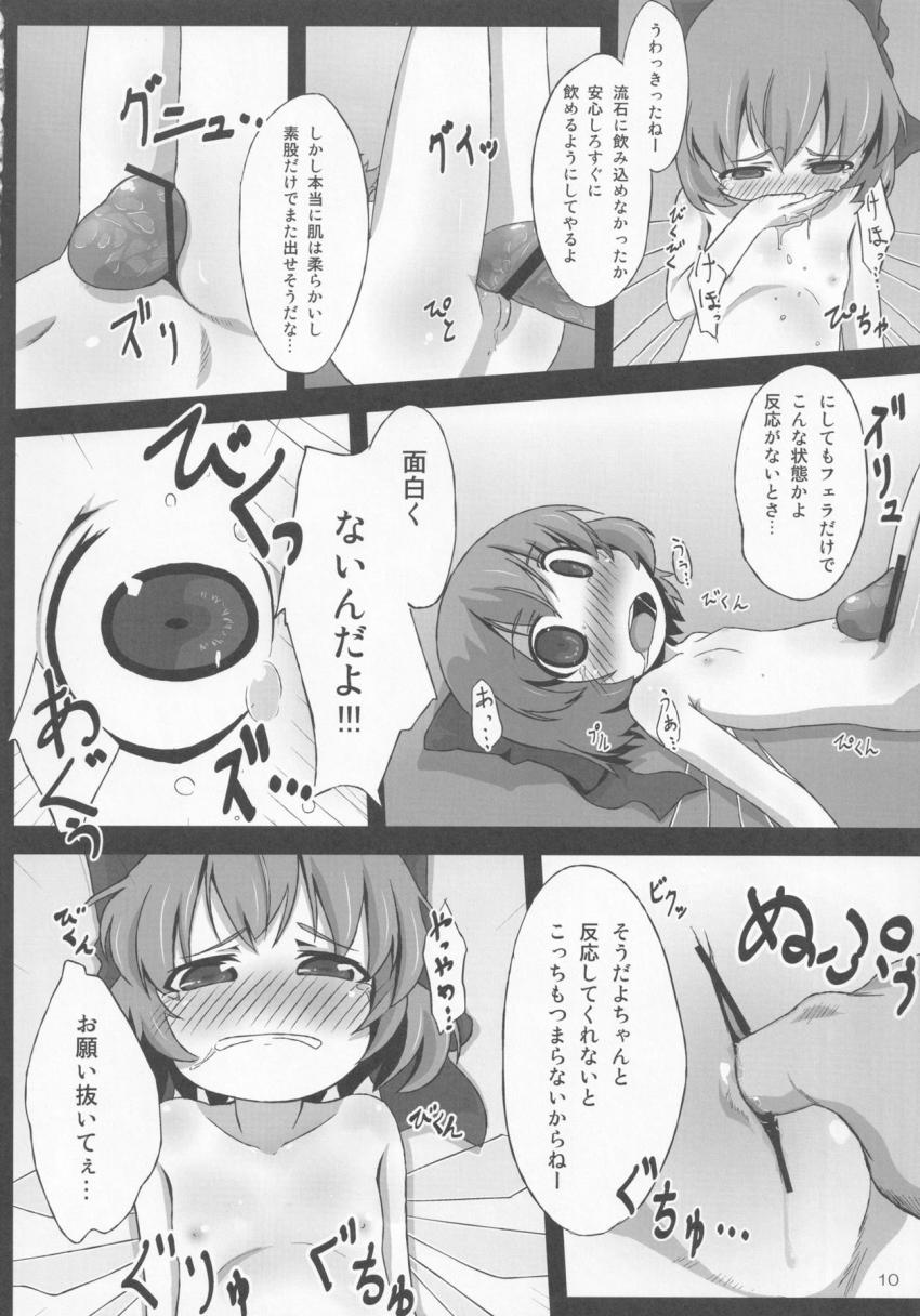 大妖精とリグルがつるぺたオナホにされてデカチンポで犯される！ <> 009
