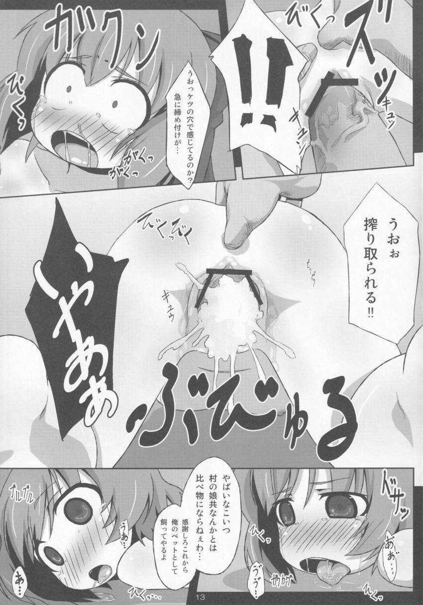 大妖精とリグルがつるぺたオナホにされてデカチンポで犯される！ <> 012