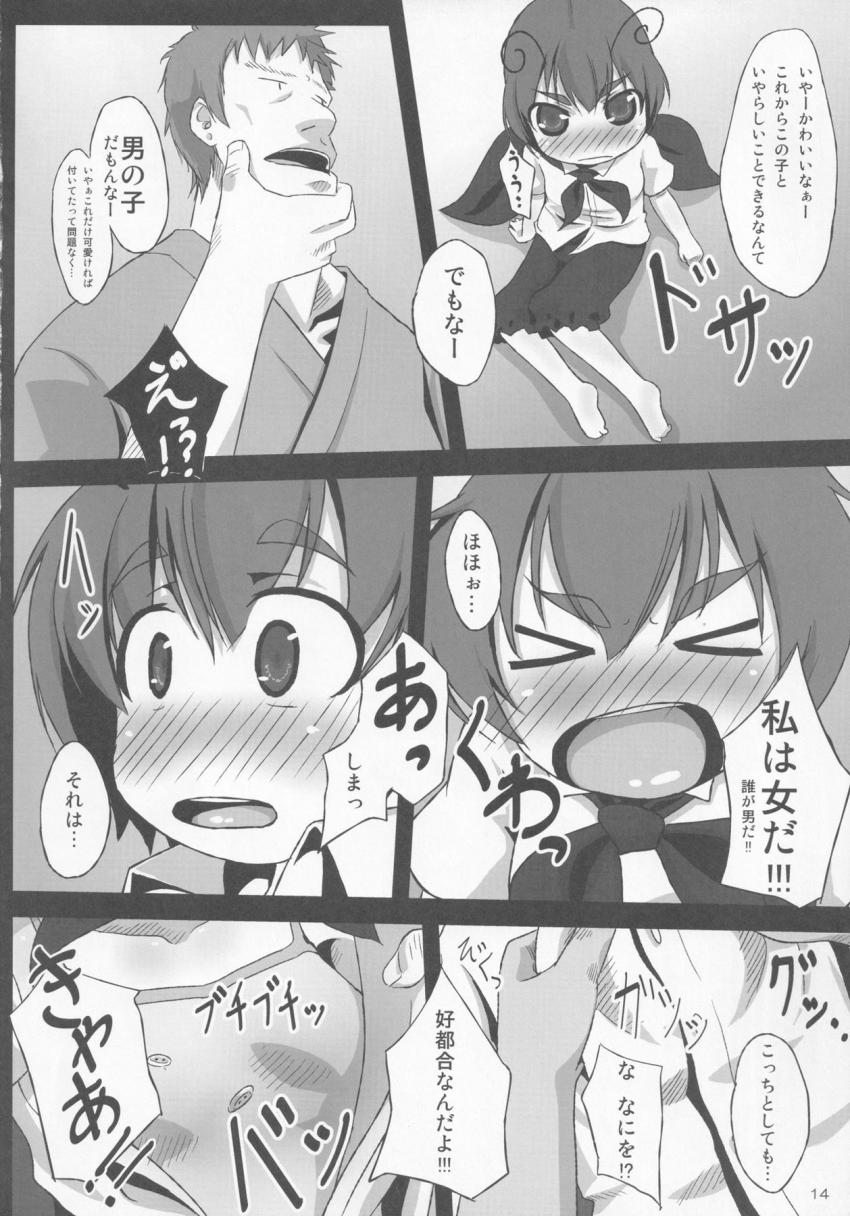 大妖精とリグルがつるぺたオナホにされてデカチンポで犯される！ <> 013
