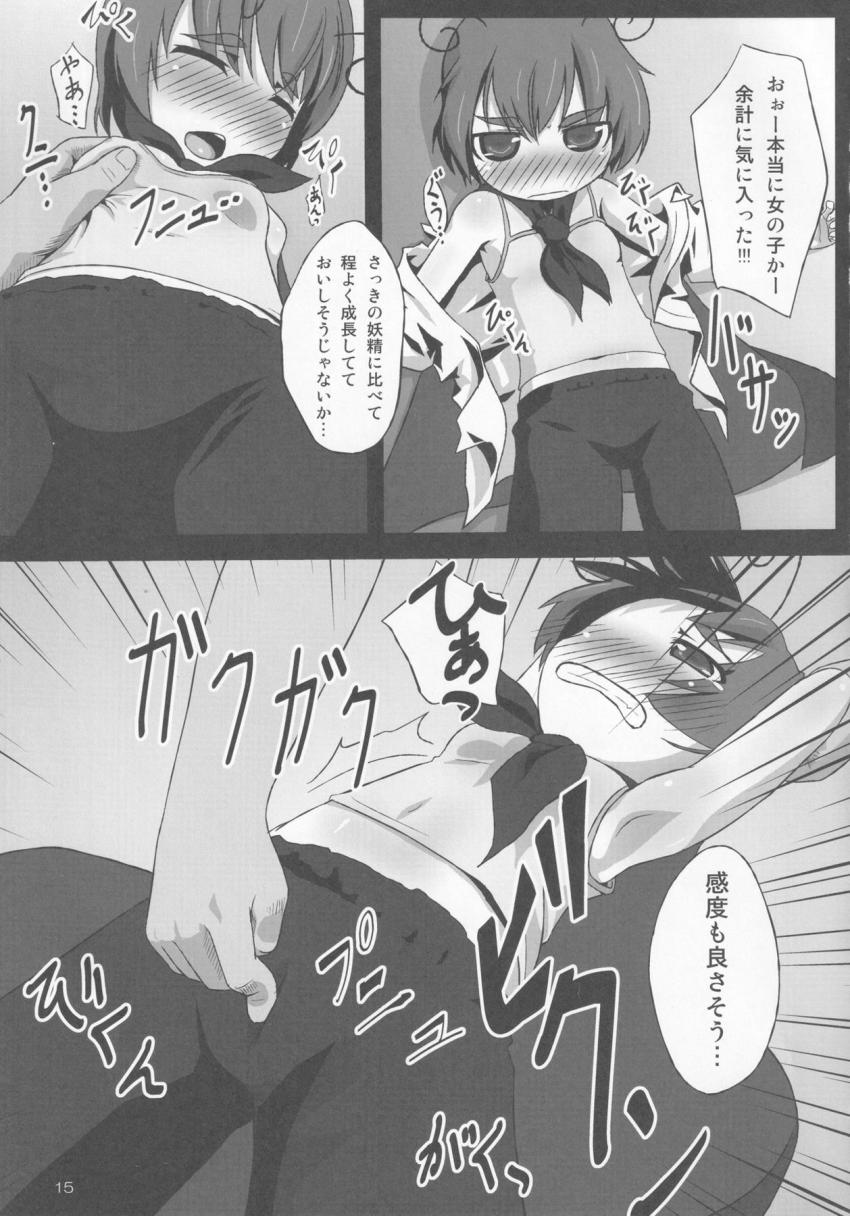 大妖精とリグルがつるぺたオナホにされてデカチンポで犯される！ <> 014