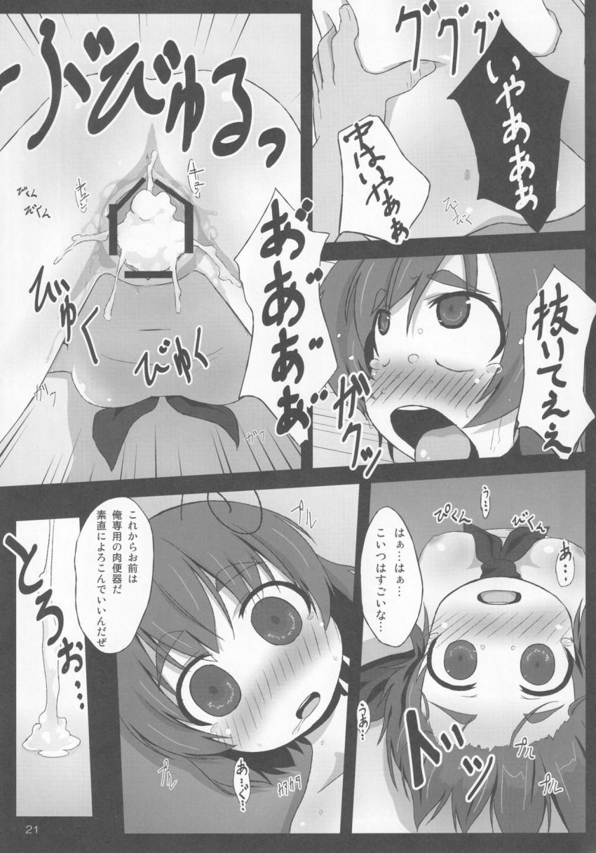 大妖精とリグルがつるぺたオナホにされてデカチンポで犯される！ <> 020