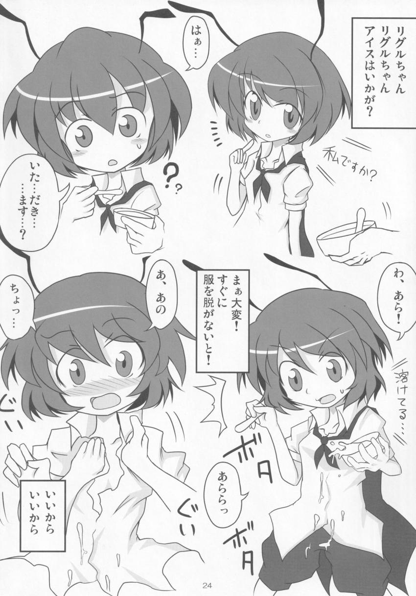 大妖精とリグルがつるぺたオナホにされてデカチンポで犯される！ <> 023