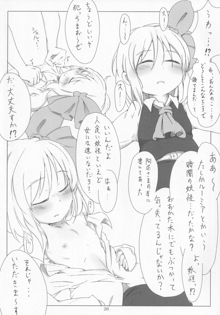大妖精とリグルがつるぺたオナホにされてデカチンポで犯される！ <> 025