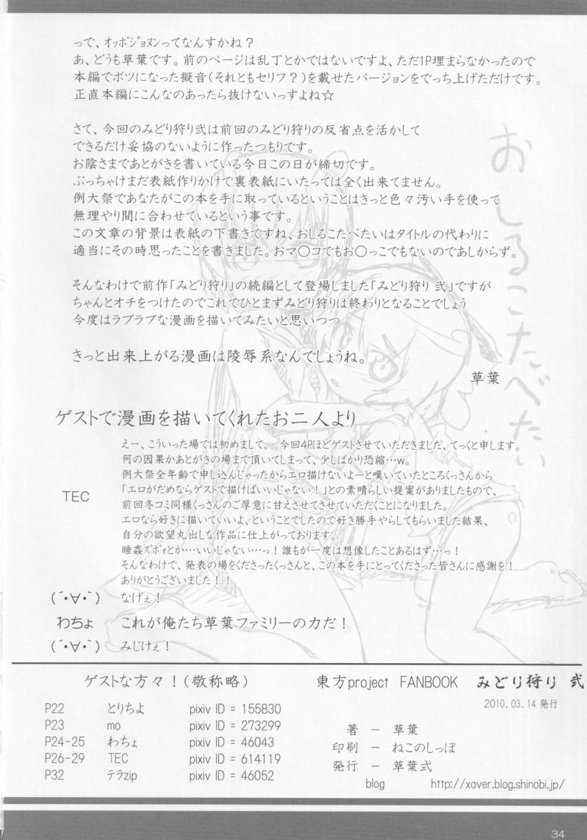 大妖精とリグルがつるぺたオナホにされてデカチンポで犯される！ <> 032