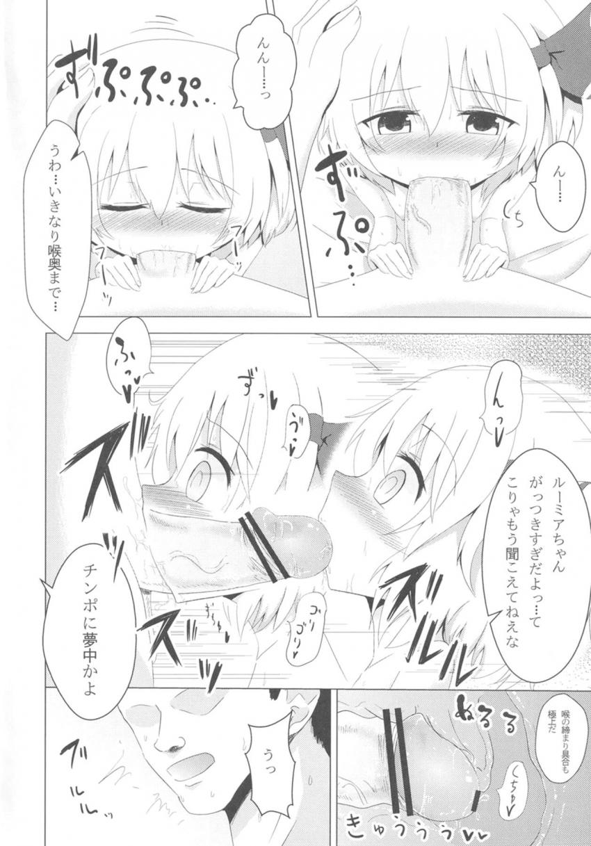 幻想郷ではおくちックスが大ブーム！こいしとルーミアの喉マンコが最高に気持ちいい！ <> 011