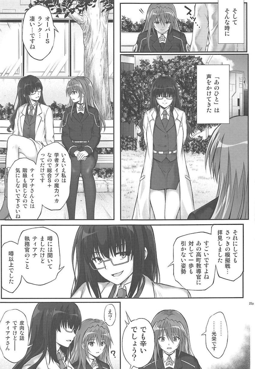 ヴィヴィオのクンニ尋問・露出乱交訓練・触手機械姦。夢の中でハメられまくるなのはさん。 <> 024