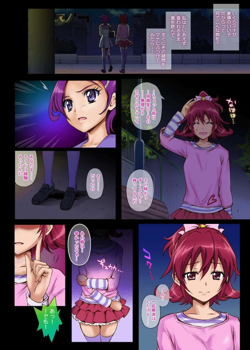 全編フルカラー150p超総集本☆正義のヒロインプリキュアたちの無惨レイプ集 <> 059