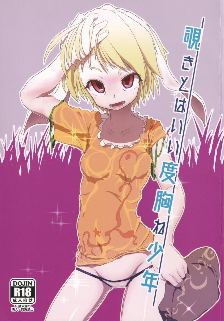 覗きをしていた少年を捕まえておちんぽ尋問する鈴瑚 <> 1