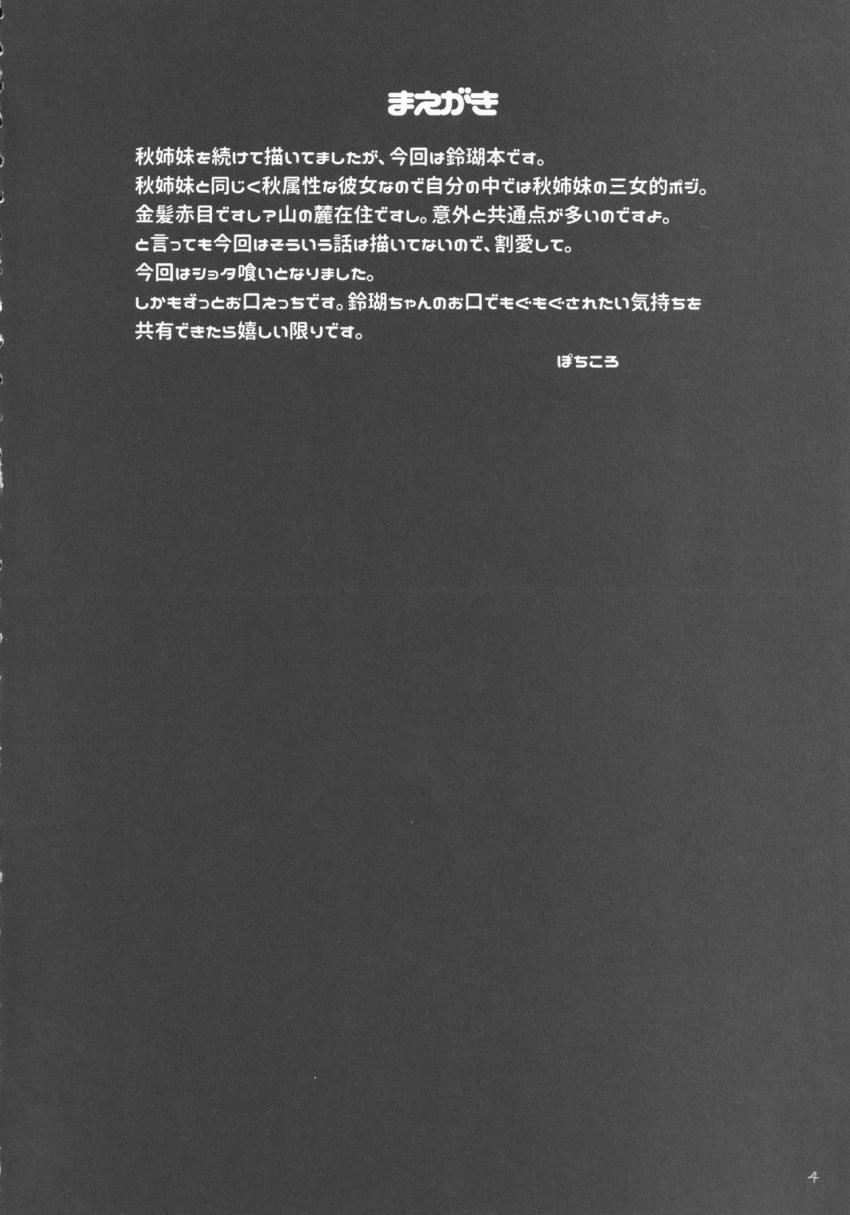 覗きをしていた少年を捕まえておちんぽ尋問する鈴瑚 <> 003