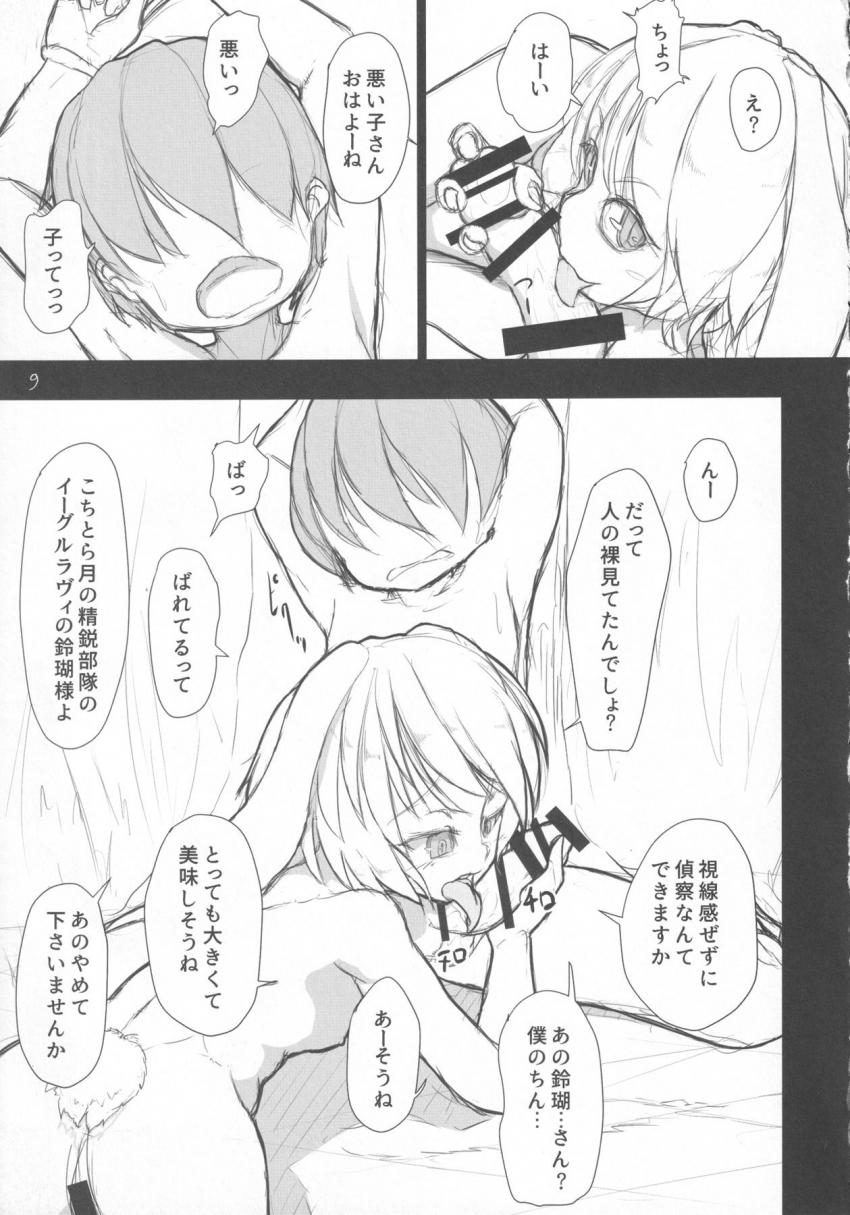 覗きをしていた少年を捕まえておちんぽ尋問する鈴瑚 <> 008