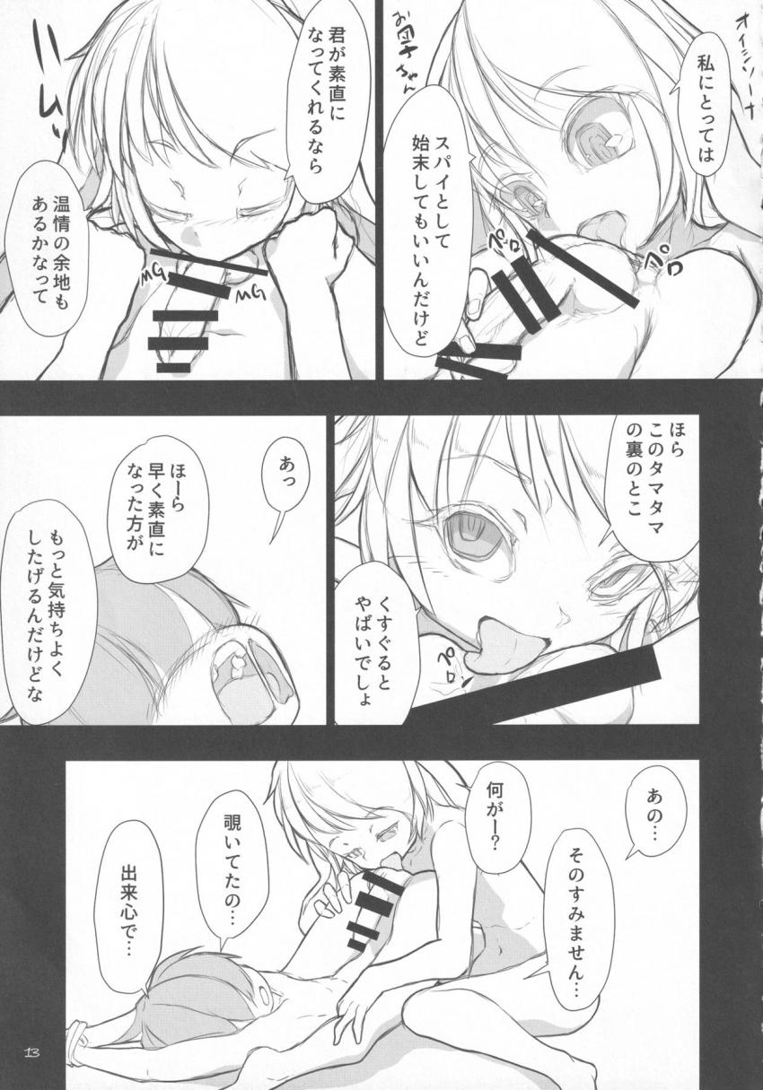 覗きをしていた少年を捕まえておちんぽ尋問する鈴瑚 <> 012
