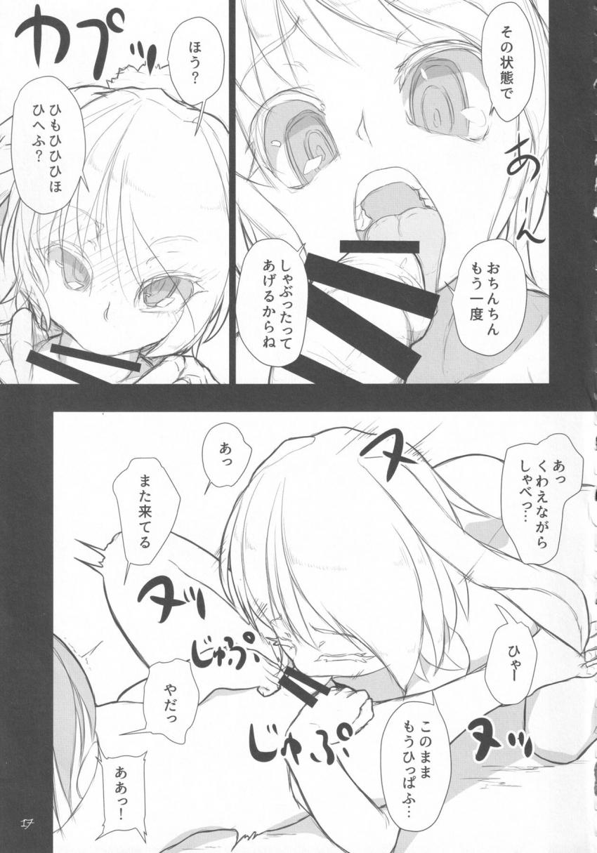 覗きをしていた少年を捕まえておちんぽ尋問する鈴瑚 <> 016