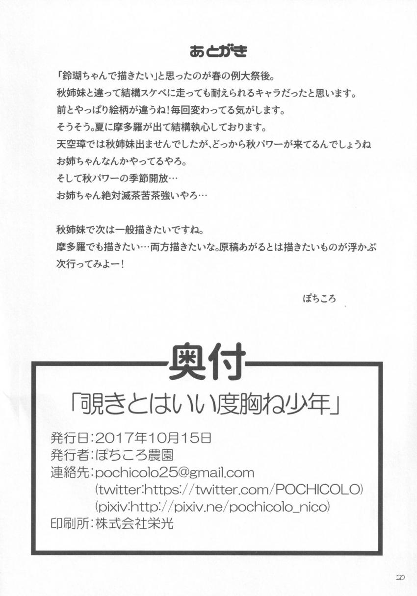 覗きをしていた少年を捕まえておちんぽ尋問する鈴瑚 <> 019