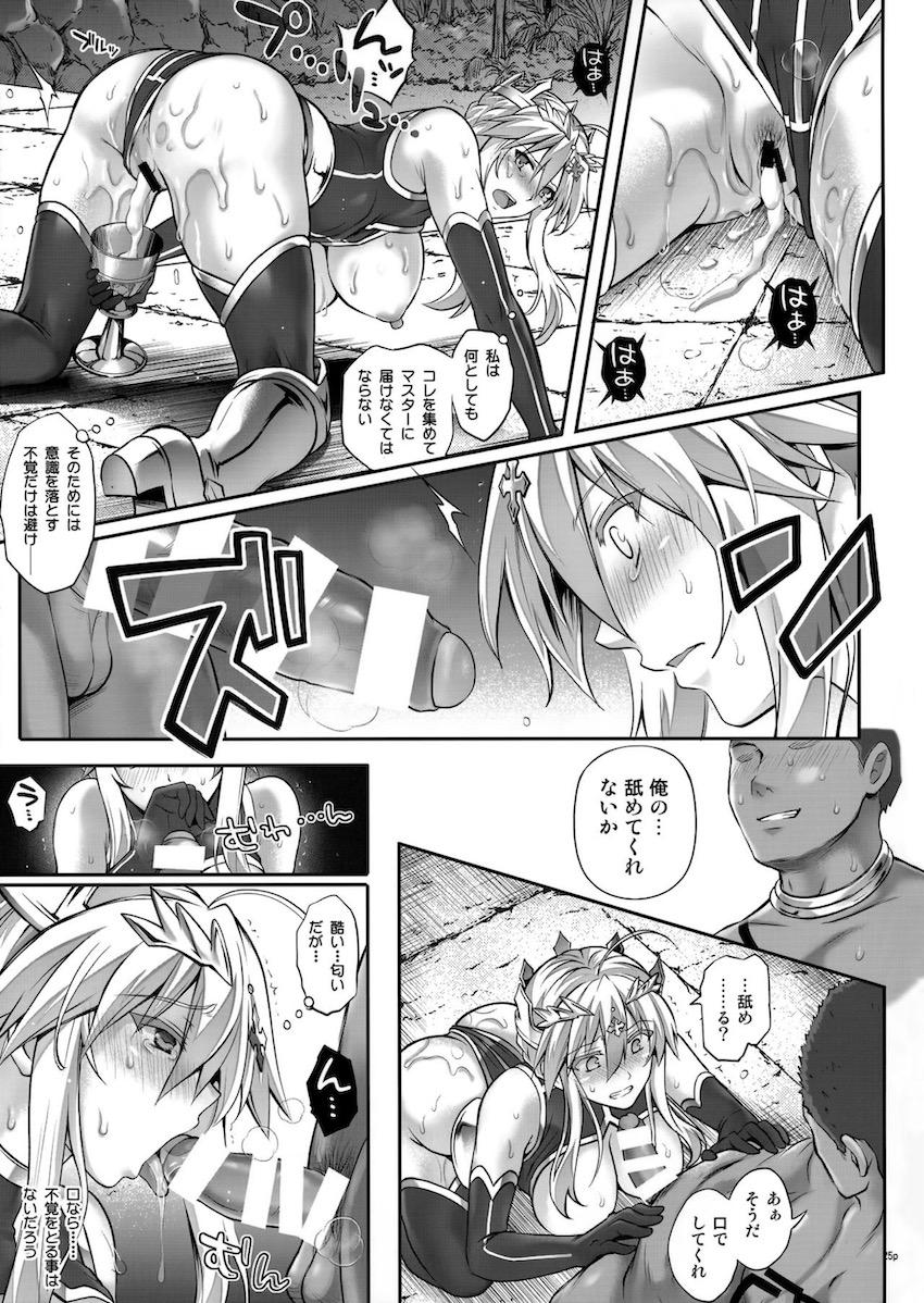 鮮血神殿で魔獣たちの苗床にされるぐだ子とアルトリア。ぐだ子を人質に取られ輪姦レイプされるアルトリア。 <> 026